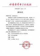 《世界最新医学信息文摘》复刊公告